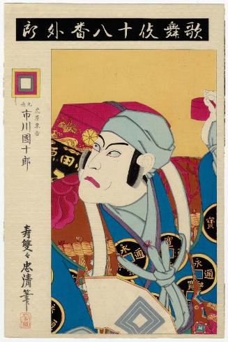 The Medicine Peddler (Uiro): Actor Ichikawa Danjûrô IX as Toraya Tôkichi, from the series The Eighteen Great Kabuki Plays (Kabuki jûhachiban)