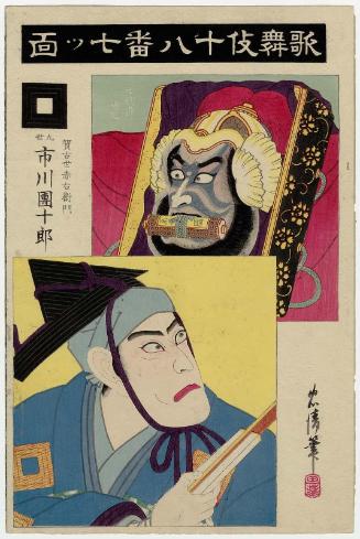 Seven Masks (Nanatsumen): Actor Ichikawa Danjûrô IX as Kakoyo Akaemon, with Hakuen VII (Ichikawa Danjûrô VII), from the series The Eighteen Great Kabuki Plays (Kabuki jûhachiban)