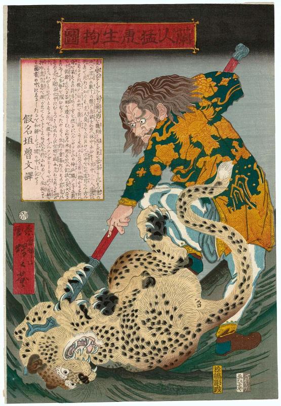 A Dutchman Capturing a Ferocious Tiger Alive (Ranjin môko o iketoru zu)