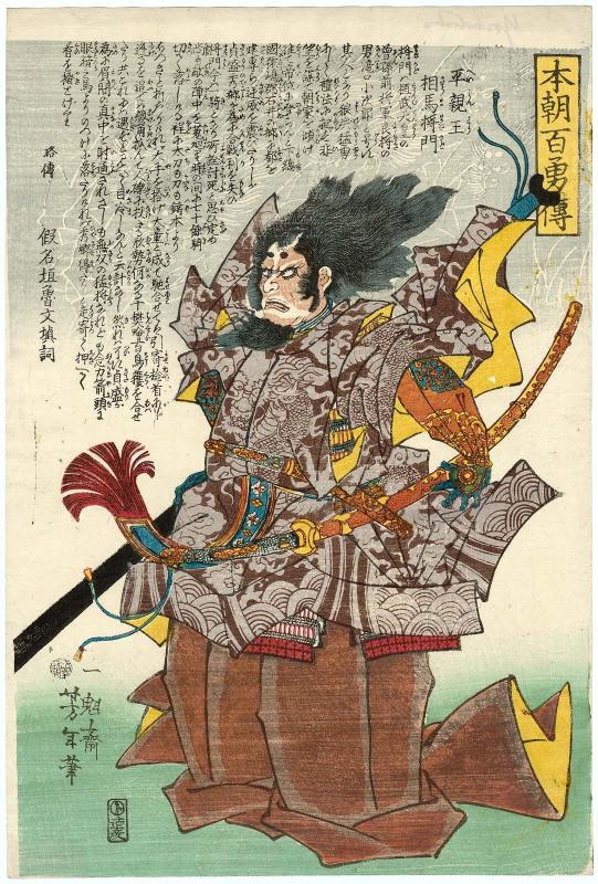 Taira Shinnô Sôma Masakado, from the series One Hundred Stories of Bravery in Our Country (Honchô hyakuyû den)