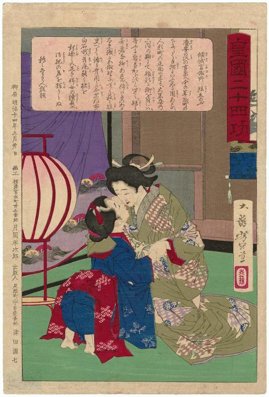 The Courtesan Miyagino and Her Younger Sister Shinobu (Keisei Miyagino imôto Shinobu), from the series Twenty-four Paragons of Filial Piety in Imperial Japan (Kôkoku nijûshi kô)