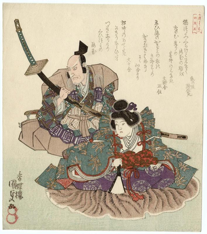 Actors Ichikawa Ebizô VI (?) and Naritaya Sôbei I, from the series Four Heavenly Kings for the Katsushika Group (Katsushika Shitennô)