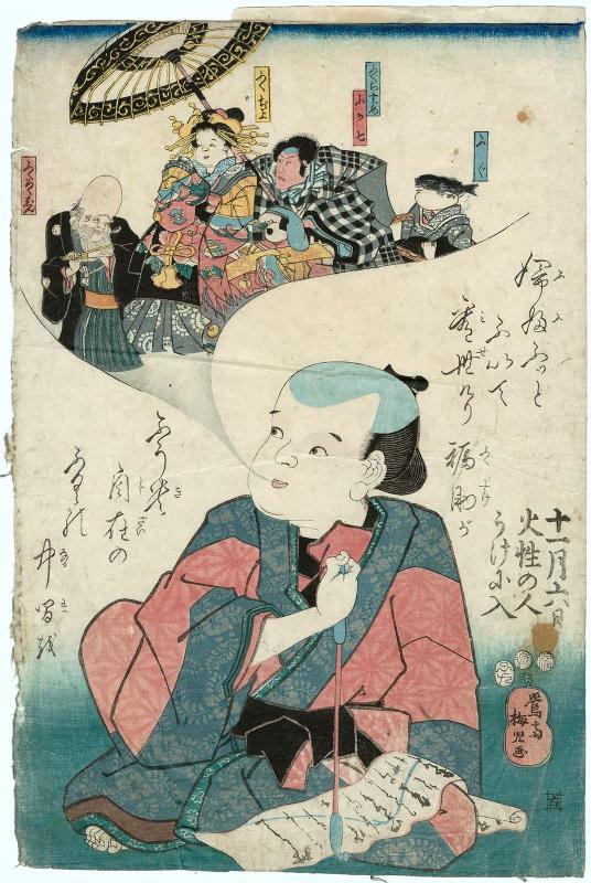 People Born in Fire Signs Enter a Lucky Cycle on the 6th Day of the 11th Month  (Jûichigatsu muika kasei no hito uke ni iru): Fukusuke Exhaling a Vision in Pipe Smoke of Fukujo as a Courtesan