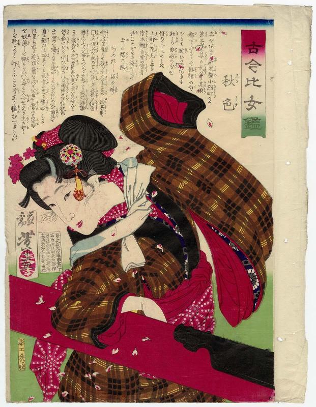 Shûshiki, from the series Mirror of Women, Ancient and Modern (Kokin hime kagami)