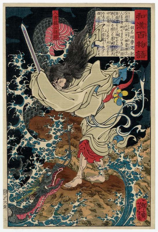 Gongsun Sheng, the Dragon in the Clouds (Nyûunryû Kôsonshô), from the series One Hundred Ghost Stories from China and Japan (Wakan hyaku monogatari)