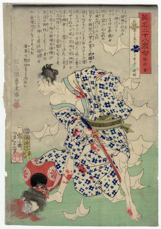 Fukuoka Mitsugi, from the series Heroes for the Twenty-eight Lunar Lodges, with Poems (Eimei nijûhasshuku)