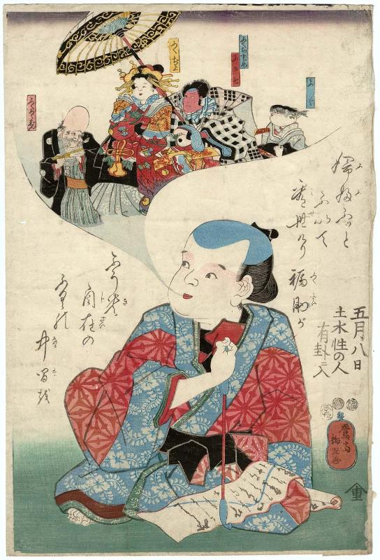 People Born in Fire Signs Enter a Lucky Cycle on the 6th Day of the 11th Month  (Jûichigatsu muika kasei no hito uke ni iru): Fukusuke Exhaling a Vision in Pipe Smoke of Fukujo as a Courtesan