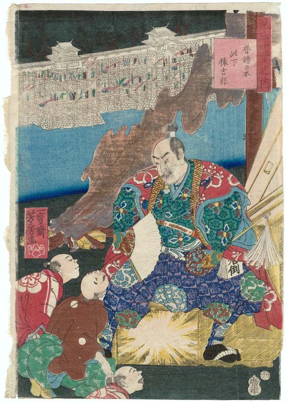 Wood for Rebuilding (Fushin no ki): Konoshita Sarukichirô, from the series Selections for the Ten Stems (Mitate jikkan no uchi)