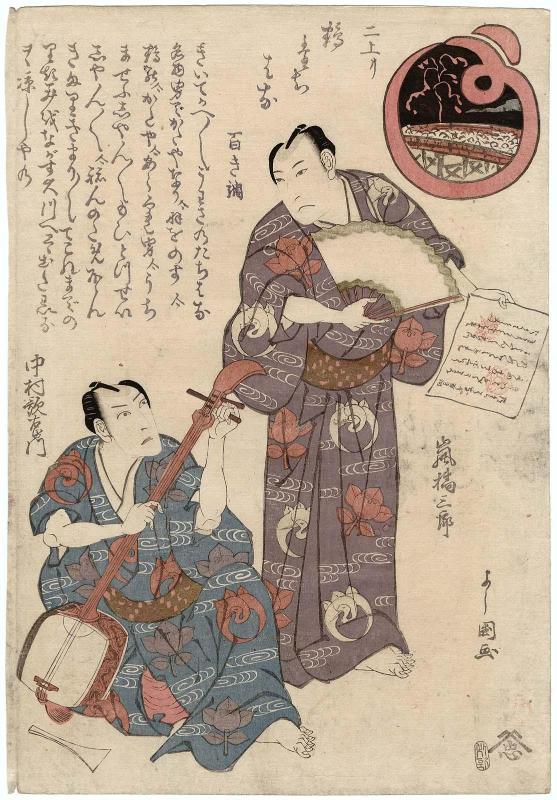 Reconciliation Song of Arashi Kitsusaburô I (Rikan, right) and Nakamura Utaemon III (Shikan, left)