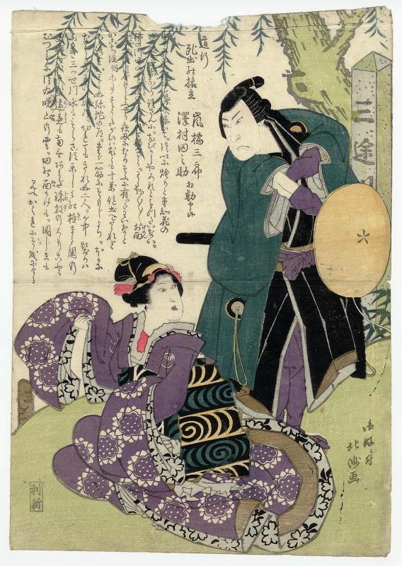 Setting Out on the Journey of Death (Michiyuki shide no tabidachi): Memorial Portrait of Actors Arashi Kitsusaburô I and Sawamura Tanosuke II