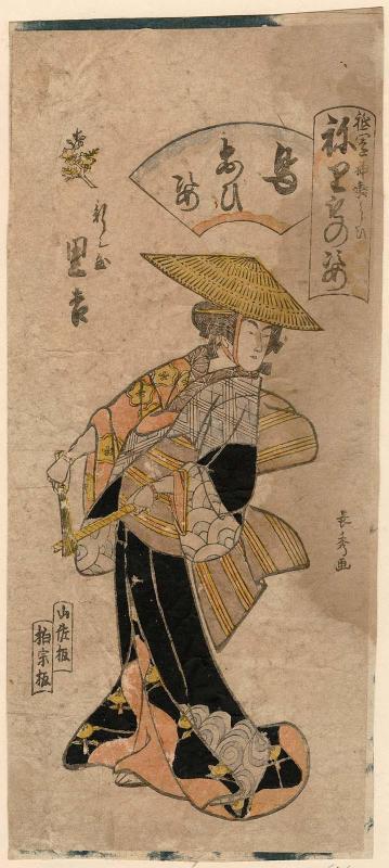 Satokichi of the Atarashiya as a Street Musician (Torioi sugata), from the series Gion Festival Costume Parade (Gion mikoshi arai nerimono sugata)