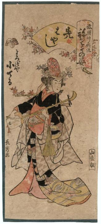Koteru of the Yorozuya as a Musician (Sakibayashi), from the series Gion Festival Costume Parade (Gion mikoshi arai nerimono sugata)