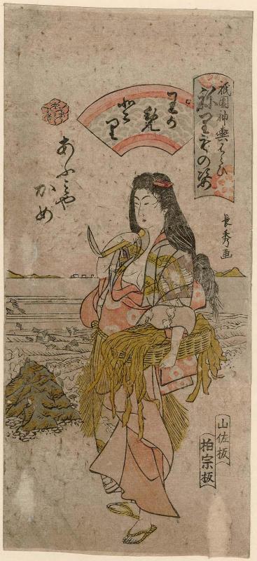Kame of the Ômiya as a Seaweed Gatherer (Wakame tori), from the series Gion Festival Costume Parade (Gion mikoshi harai nerimono sugata)