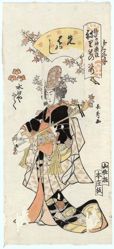 Toku of the Minakuchiya as a Musician (Sakibayashi), from the series Gion Festival Costume Parade (Gion mikoshi arai nerimono sugata)