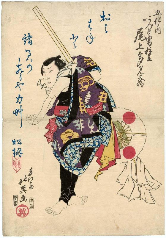 Actor Onoe Tamizô II as Azuma Otoko Bôdachi, from a series of Five Changes (Gobake no uchi)