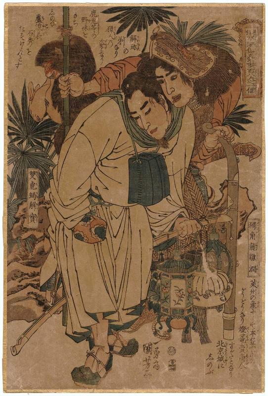 Zou Run, the One-horned Dragon (Dokukakuryû Sûjun), and Xie Bao, the Double-tailed Scorpion (Sôbikatsu Kaihô), from the series One Hundred and Eight Heroes of the Popular Shuihuzhuan (Tsûzoku Suikoden gôketsu hyakuhachinin no hitori)