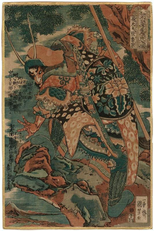 Li Gun, the Flying Deity (Hitentaisei Rikon), from the series One Hundred and Eight Heroes of the Popular Shuihuzhuan (Tsûzoku Suikoden gôketsu hyakuhachinin no hitori)