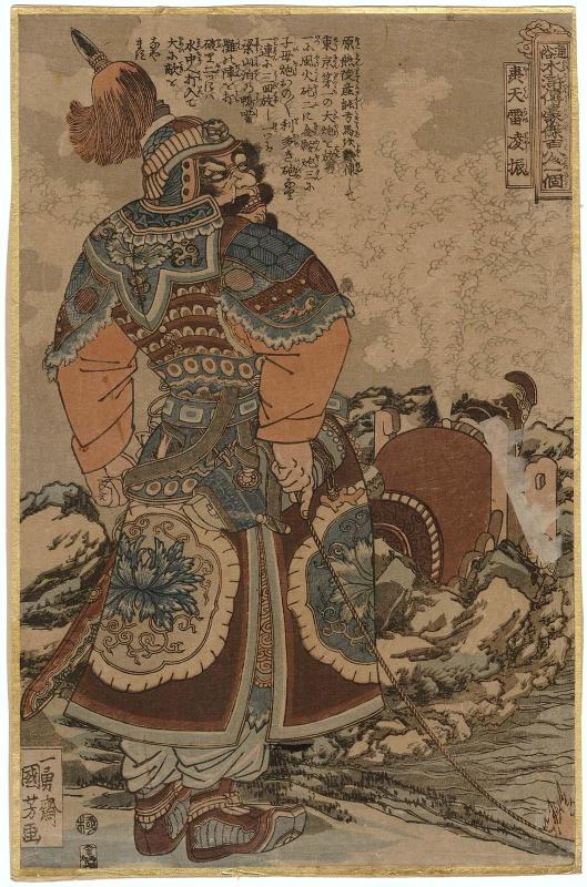 Ling Zhen, the Heaven-shaking Thunderbolt (Kôtenrai Ryôshin), from the series One Hundred and Eight Heroes of the Popular Shuihuzhuan (Tsûzoku Suikoden gôketsu hyakuhachinin no hitori)
