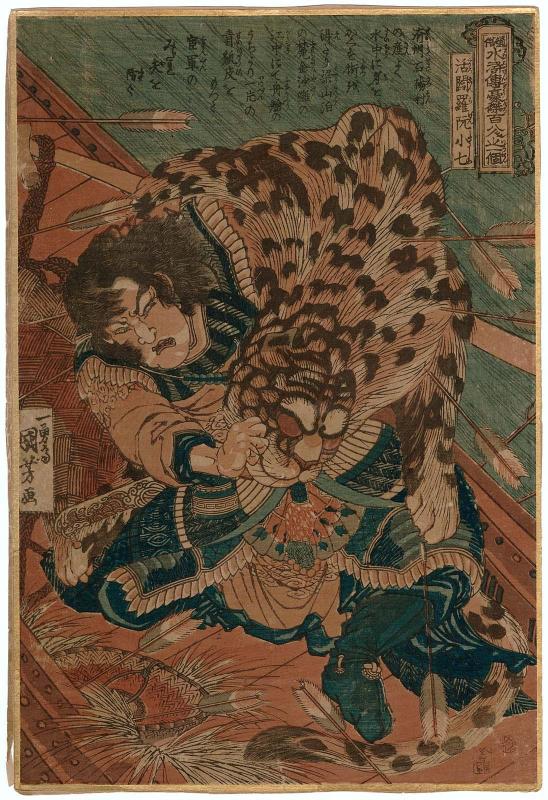 Ruan Xiaoqi, the Living King of Hell (Katsuenra Genshôshichi), from the series One Hundred and Eight Heroes of the Popular Shuihuzhuan (Tsûzoku Suikoden gôketsu hyakuhachinin no hitori)