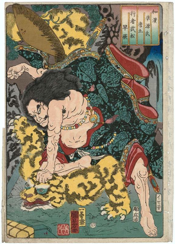Sawarabi: In China, Wu Song the Ascetic (Morokoshi, Gyôja Bushô), from the series Japanese and Chinese Comparisons for the Chapters of Genji (Wakan nazorae Genji)