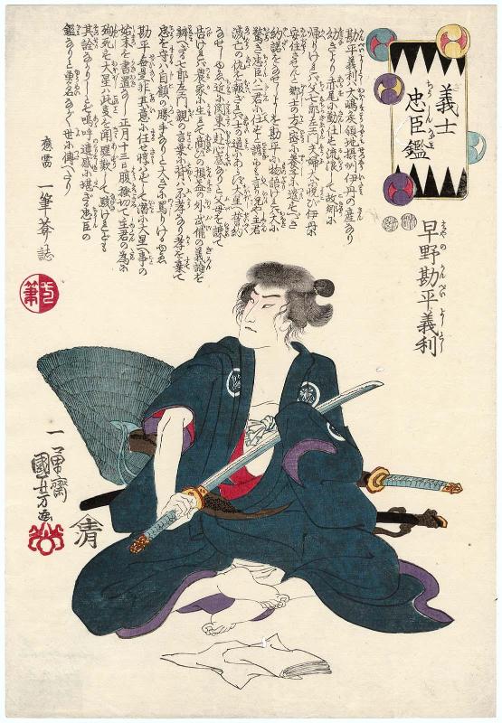 Hayano Kanpei Yoshitoshi, from the series Mirror of the Loyal Retainers (Gishi chûshin kagami)