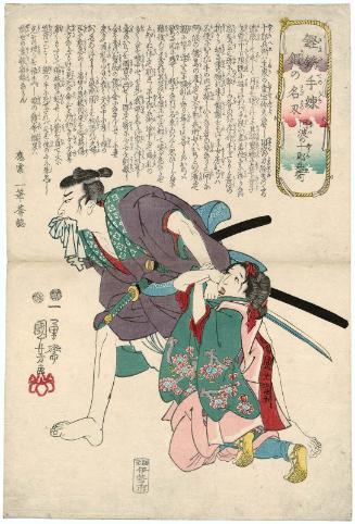 Awa no Jûrobei, from the series Skilfully Tempered Sharp Blades (Saetate no uchi kitai no wazamono)
