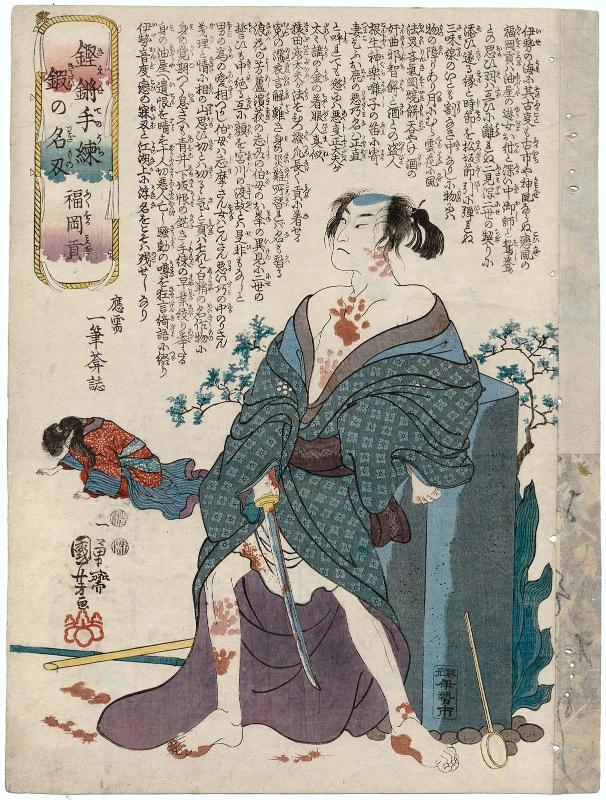 Fukuoka Mitsugi, from the series Skilfully Tempered Sharp Blades (Saetate no uchi kitai no wazamono)