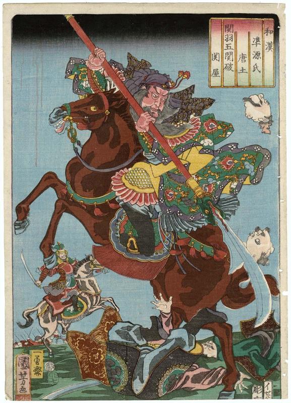 Sekiya: In China, Guan Yu Destroys the Five Barriers (Kan'u goseki o yaburu), from the series Japanese and Chinese Comparisons for the Chapters of Genji (Wakan nazorae Genji)