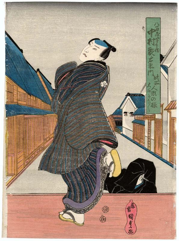 Actor Nakamura Utaemon IV as Yaoya Hanbei in His Great Hit Scene with Puppet-style Acting (Kono tokoro ningyô no furi ôatari, ôatari)