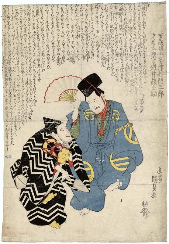 Actors Tsuuchi Monzaburô as Manzai Tokudayû (R) and Iwai Tetsunosuke as Saiwaka Tarosaku (L)