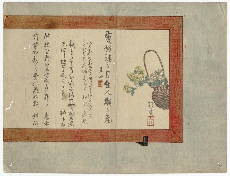 Framed Painting of Wild Chrysanthemums in Basket, with Calligraphy