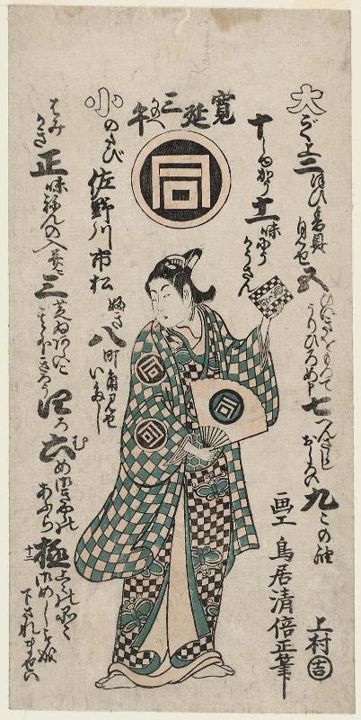 Actor Sanogawa Ichimatsu I; Calendar for 1750
