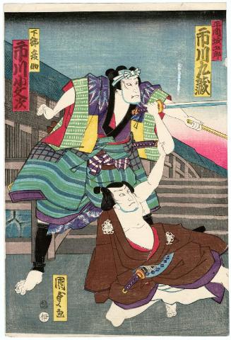 Actors Ichikawa Kuzô III as Hiraoka Shirogorô and Ichikawa Kobunji I as the Servant (Shimobe) Hikosuke