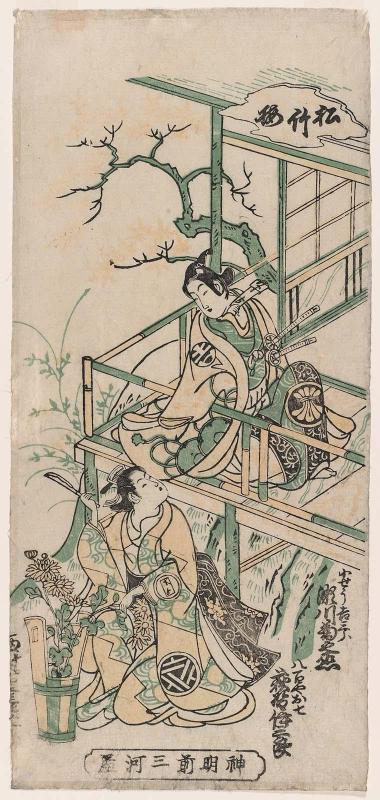Actors Segawa Kikunojô I as Koshô Kichisaburô and Ogino Izaburô I as Yaoya Oshichi