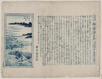 Advertisement for the Culinary Seaweed Shop of Nakajimaya Heiemon, Official Purveyor to the Tôeizan Temple, at Asakusa Tahara-machi sanchôme, on the North Side (Tôeizan goyô, gozen nori dokoro, Asakusa Tahara-machi sanchôme kitagawa, Nakajimaya Heiemon)