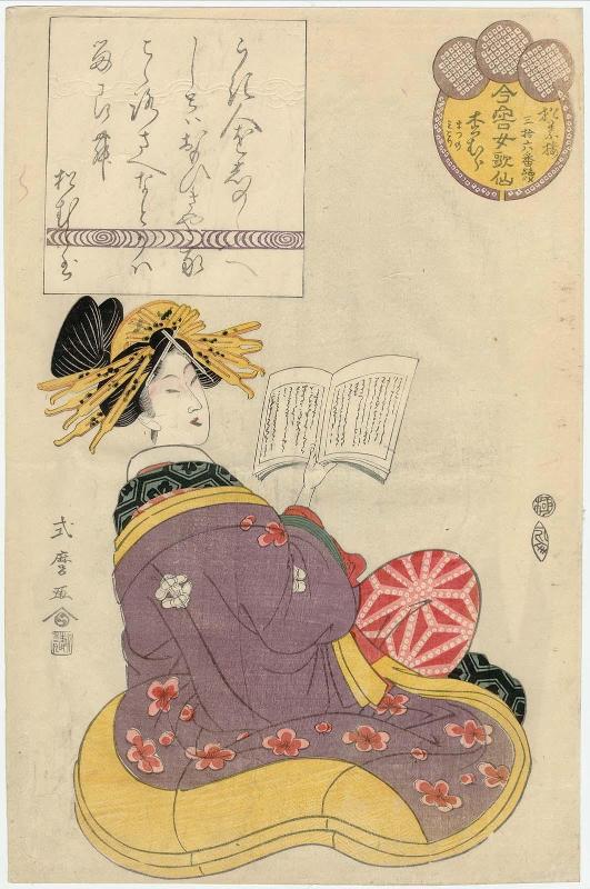 Matsumura of the Matsuba-rô (=Matsubaya), kamuro Matsuno and Midori, from the series Female Poetic Immortals in the Modern Style, a Set of Thirty-six (Imayô onna kasen, sanjûrokuban tsuzuki)