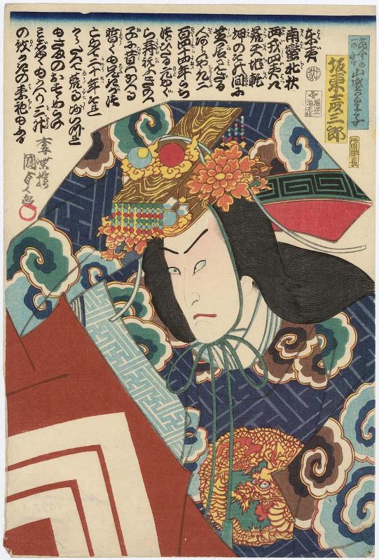 Actor Bandô Hikosaburô V as Tôkon Ichi no Miya Yamamori no Ôji