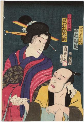 Actors Nakamura Aizô I as the Country Guest (Inaka kyaku) Shôemon and Sawamura Tanosuke III as Uwabami Oyoshi