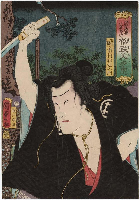 Actor Ichimura Uzaemon XIII as Shirai Gonpachi, from the series Must-sees That Fans Have Been Waiting For (Gohiiki machikane hayaku mitai)