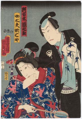 Actors Bandô Hikosaburô V as Akogi Gennojô and Onoe Kikugorô IV as the Female Street Musician (Onnadayû) Ohaya