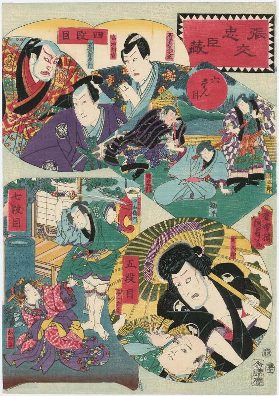 Acts IV, V, VI, and VII, from the series Cut-out Pictures of The Storehouse of Loyal Retainers (Harimaze Chûshingura)