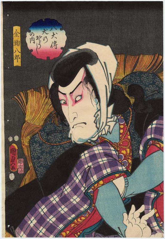 Actor Bandô Mitsugorô III as Kanamari Hachirô, from the series The Book of the Eight Dog Heroes (Hakkenden inu no sôshi no uchi)