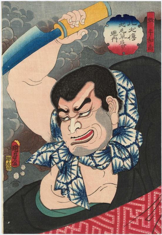 Actor Arashi Otohachi III as Priest Bungyû (Bungyû oshô), from the series The Book of the Eight Dog Heroes (Hakkenden inu no sôshi no uchi)