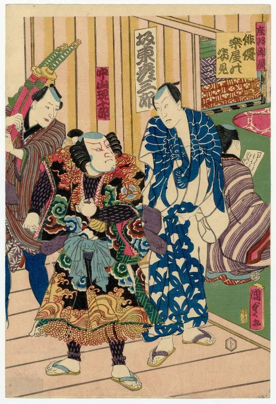 Dressing Room of the Top Star (Zagashira heya): Actors Bandô Hikosaburô V (in bathrobe) and Nakayama Genjûrô II, from the series Glimpses of Actors Backstage (Haiyû gakuya no sugatami)
