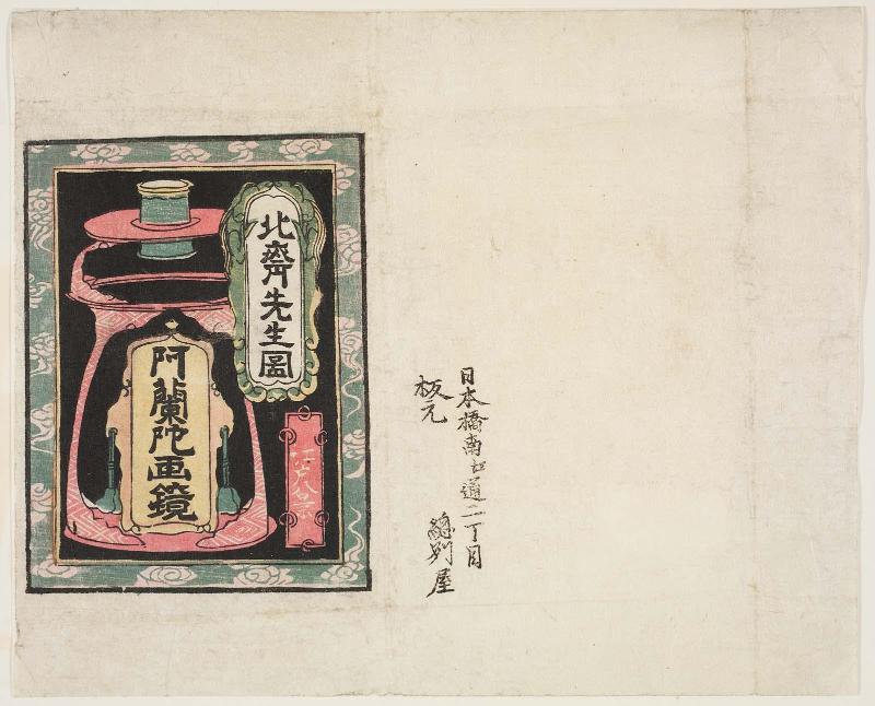 Wrapper for the series The Dutch Picture Lens:  Eight Views of Edo (Oranda gakyô, Edo hakkei)