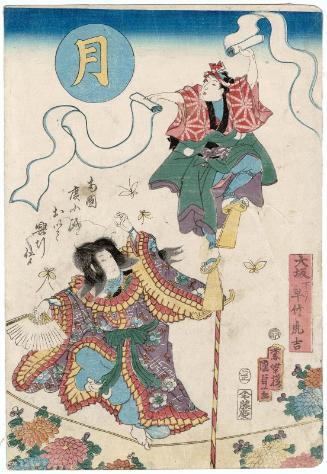Acrobat Hayatake Torakichi from Osaka and His Troupe in the "Moon" Act