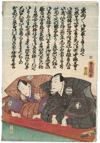 Actors Kataoka Nizaemon VIII and Nakamura Shikan IV Greeting the Audience (kôjô)