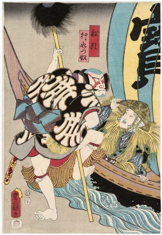 Actor Nakamura Fukusuke I as both a Boatman (Sendô) and a Processional Standard-bearer (Gyôretsu yakko)
