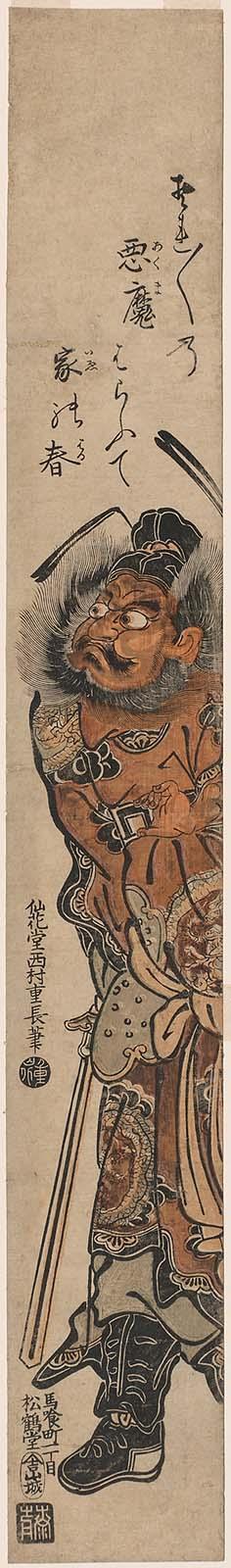 Zhong Kui (Shôki) the Demon Queller