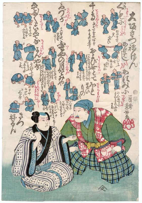 The Fox Ken Game of Osaka (Ôsaka kitsune ken): Actors Nakamura Utaemon IV and Onoe Tamizô II
